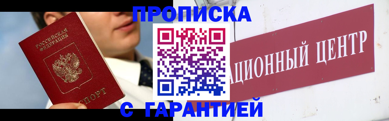 прописка законно в Нижневартовске