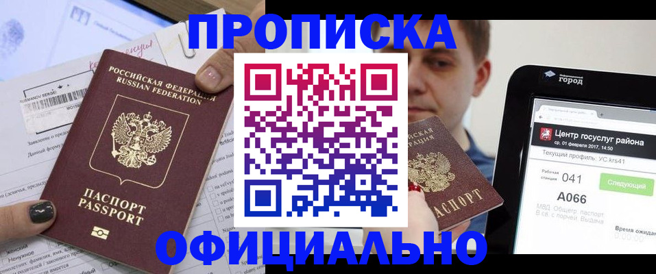 временная прописка в Нижневартовске